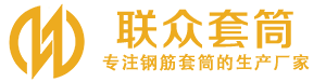 乡宁钢筋套筒_乡宁直螺纹连接套筒_乡宁直螺纹套筒_乡宁冷挤压套筒_乡宁直螺纹钢筋套筒_生产厂家